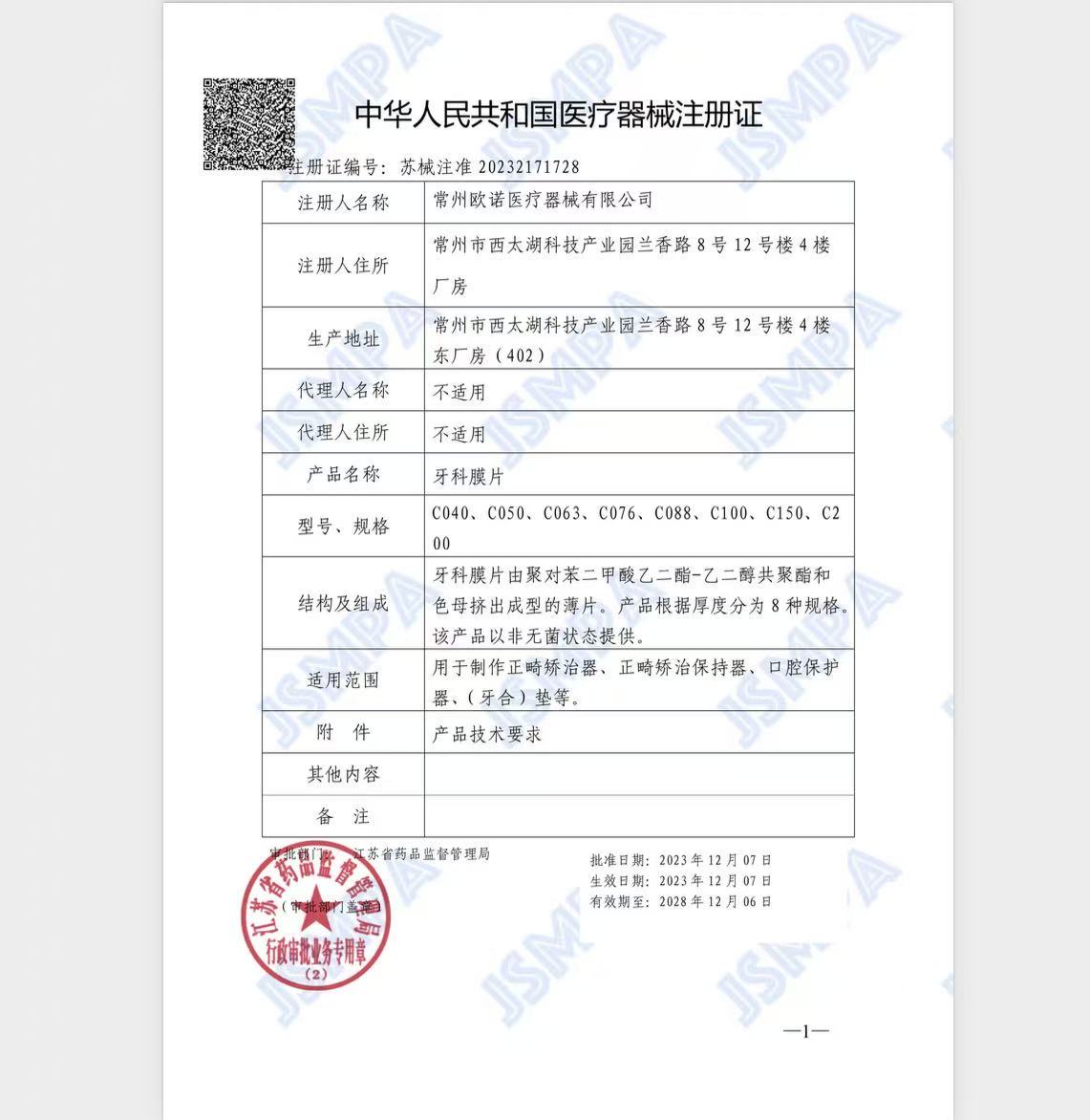 医疗器械注册证